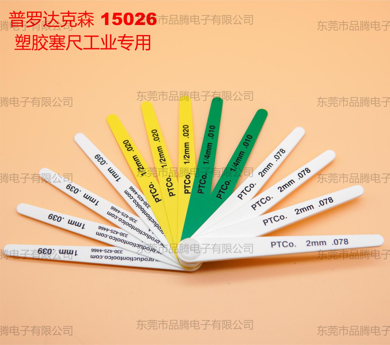 汽車(chē)工業(yè)專用塑料塞尺美國(guó) 15026 production（普羅達(dá)克森）